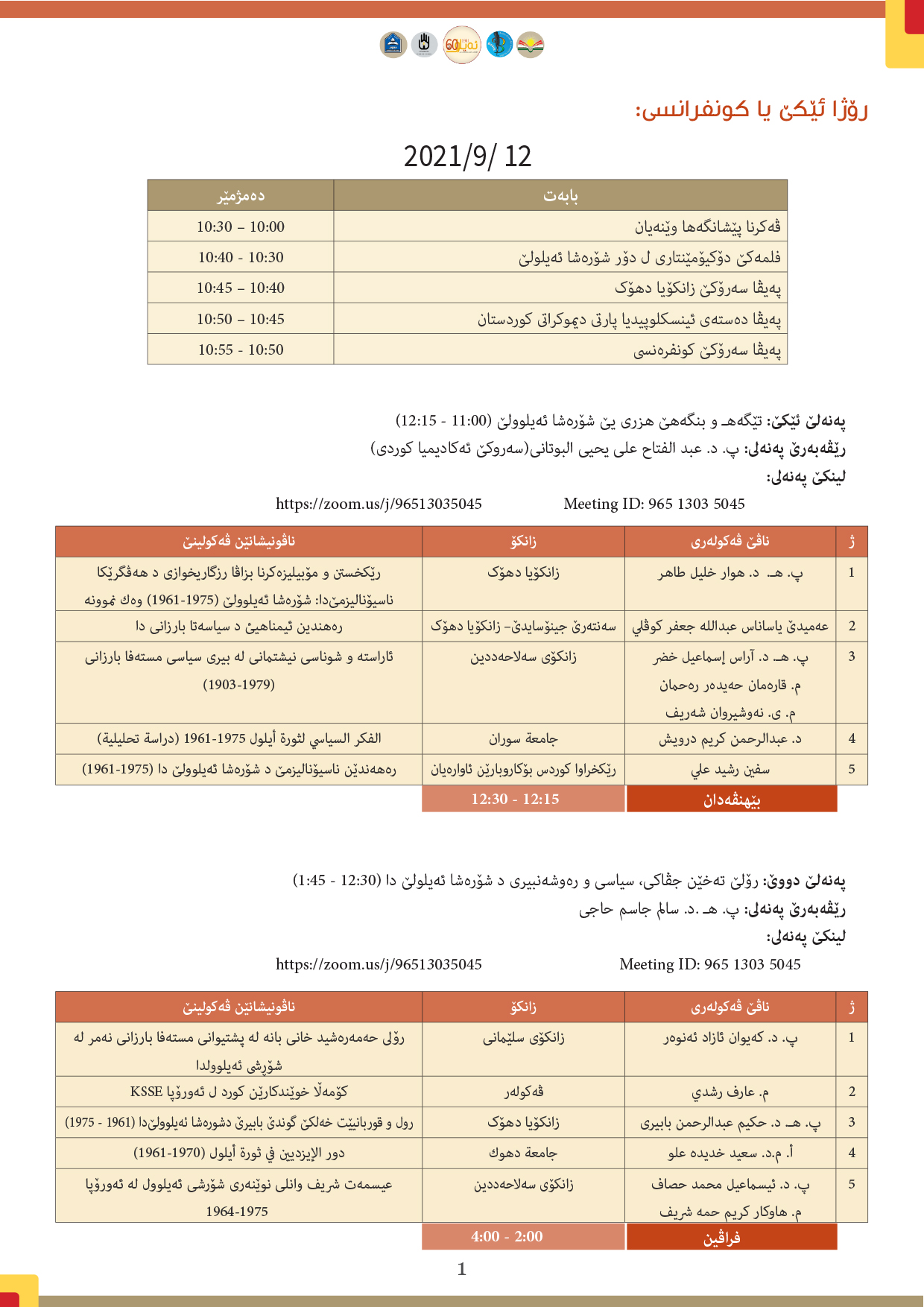 به&zwnj;رنامه&zwnj;ی كار
